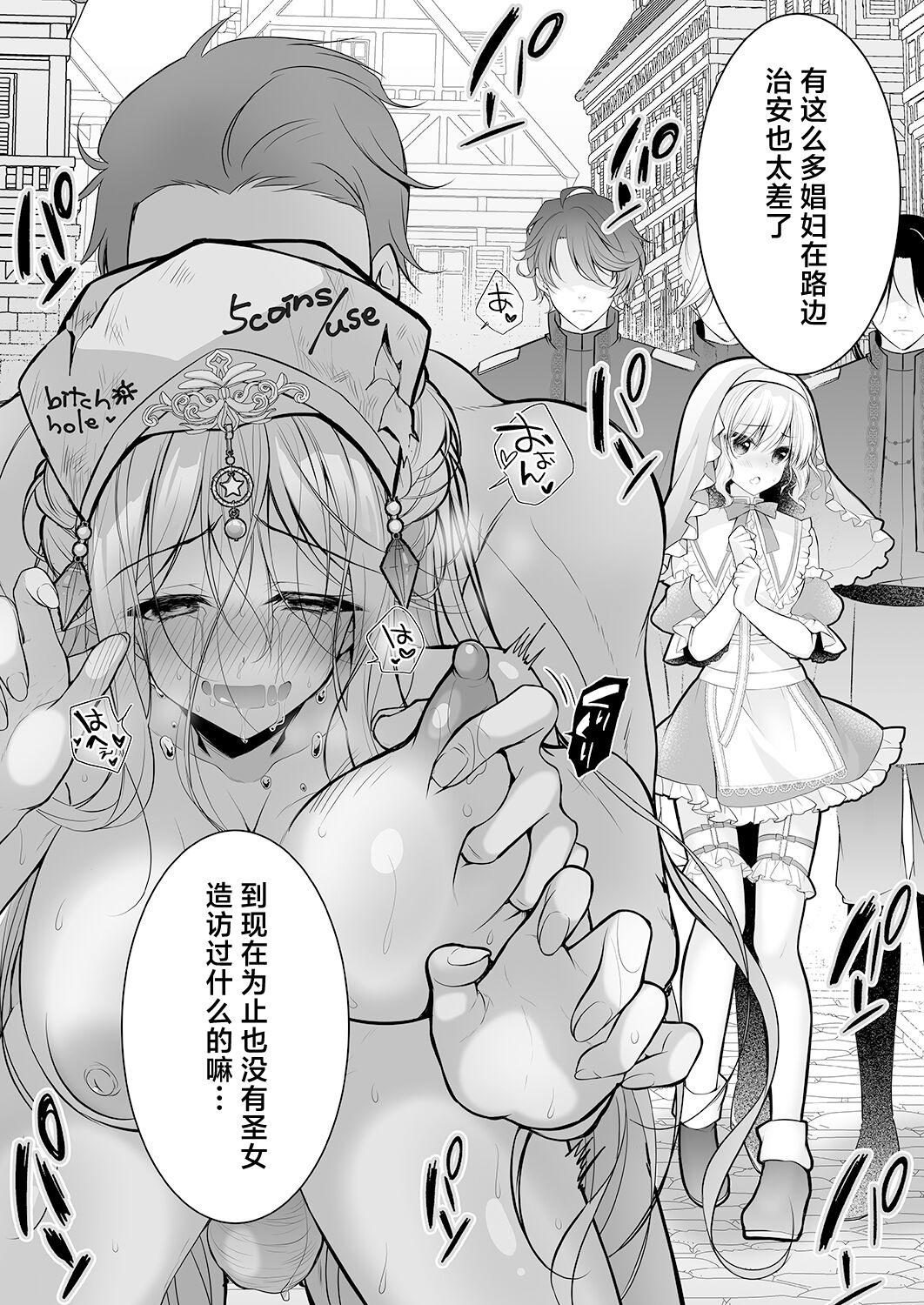 【消毒液汉化】[NANACAN(Nanaca Mai)]Isekai Rinkan ~ Sennou sareta Seijo wa Niku Benki ni Job Change shite Shiawase desu ~[Chinese] 51