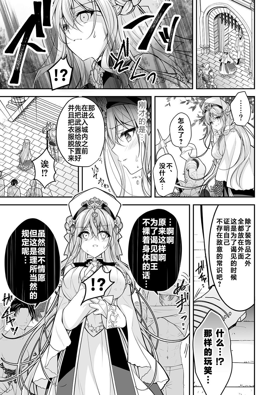 【消毒液汉化】[NANACAN(Nanaca Mai)]Isekai Rinkan ~ Sennou sareta Seijo wa Niku Benki ni Job Change shite Shiawase desu ~[Chinese] 6