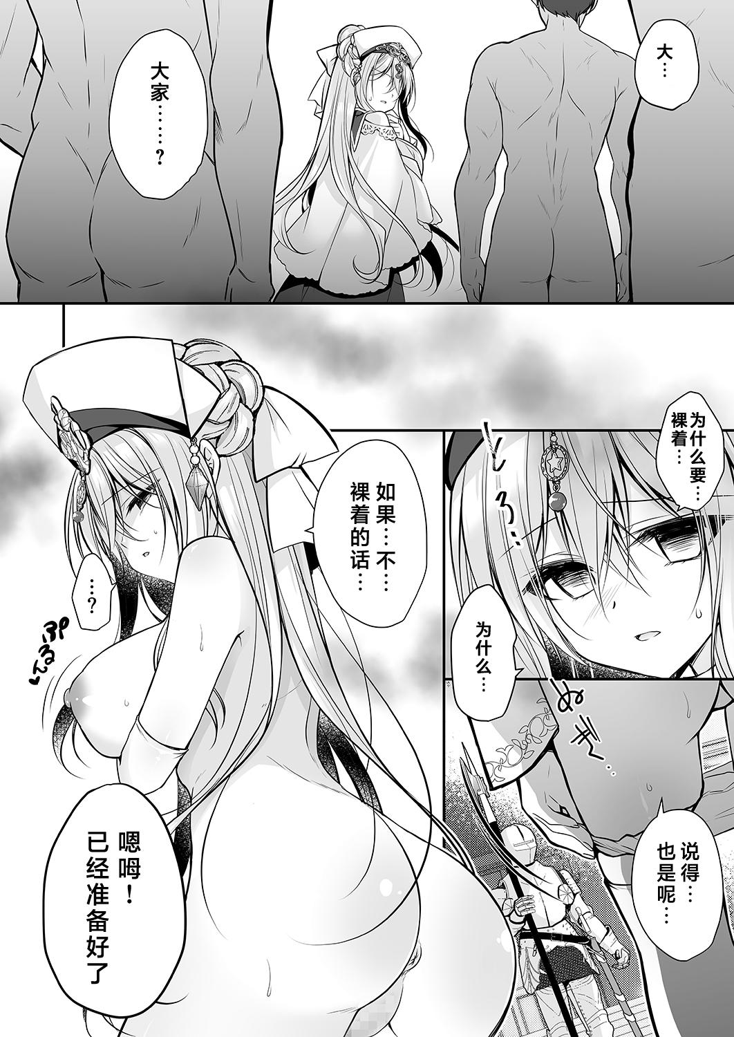 【消毒液汉化】[NANACAN(Nanaca Mai)]Isekai Rinkan ~ Sennou sareta Seijo wa Niku Benki ni Job Change shite Shiawase desu ~[Chinese] 7