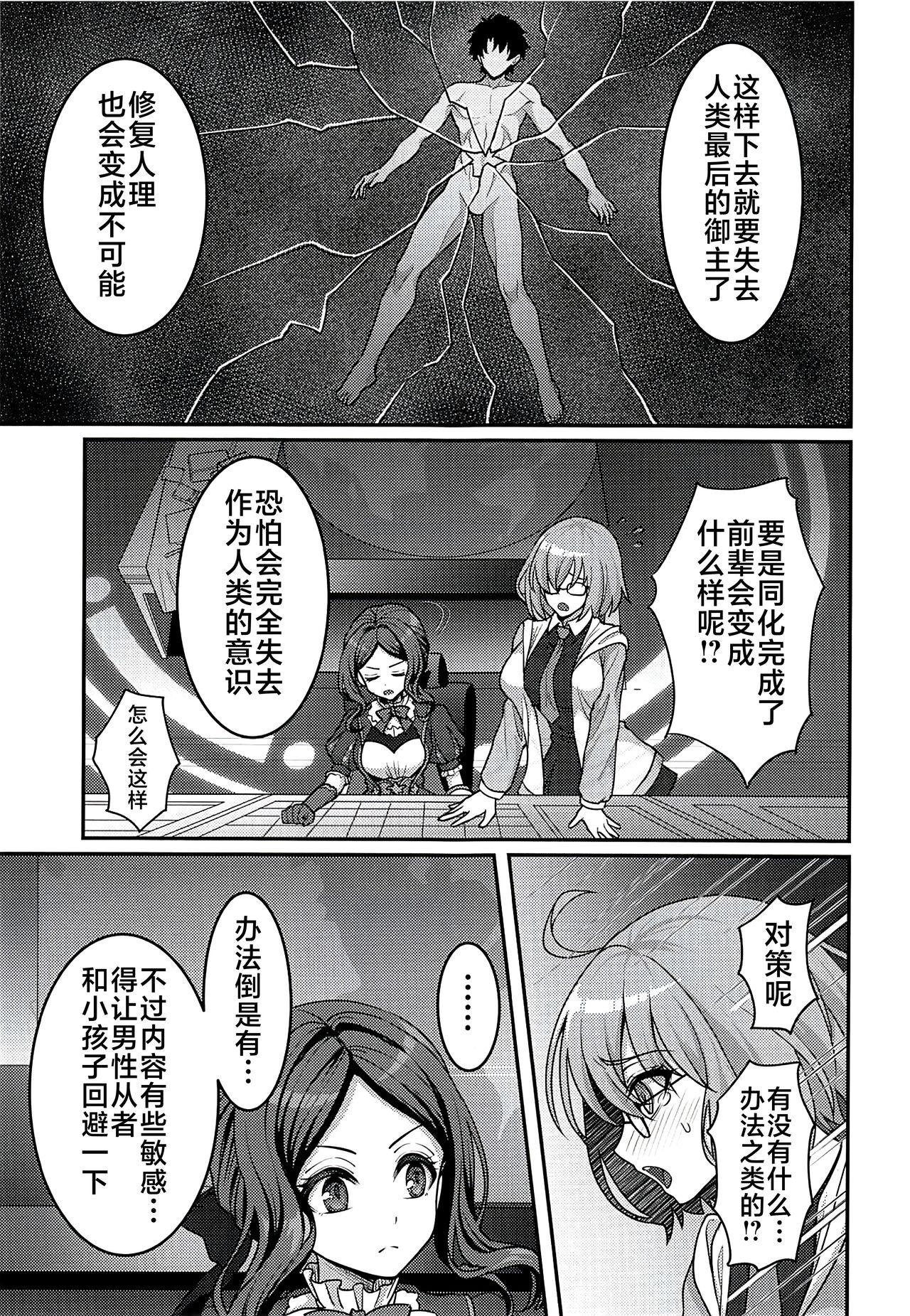 Monster Dick Chaldea Sakusei Souryokusen - Fate grand order Doctor - Page 4