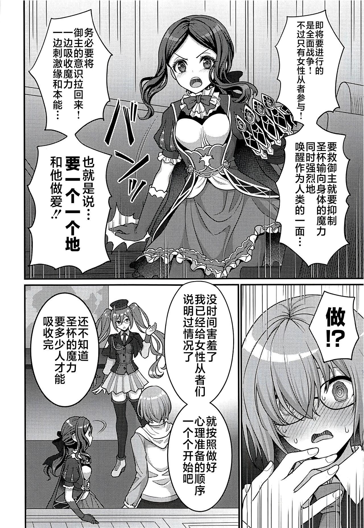 Monster Dick Chaldea Sakusei Souryokusen - Fate grand order Doctor - Page 5