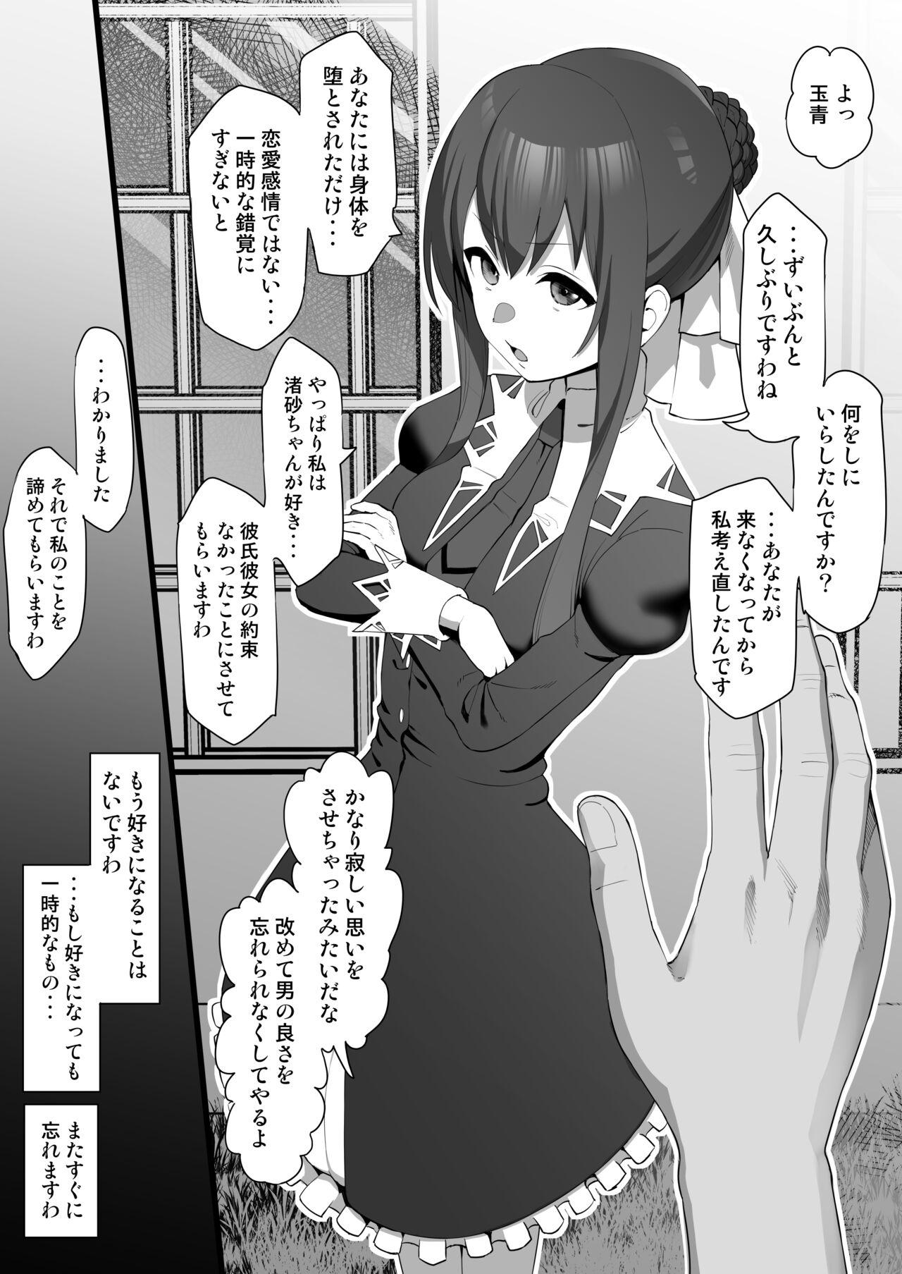 Reverse Tamao ga Otoko to Hisashiburi ni Ecchi suru Manga - Strawberry panic Panty - Picture 1