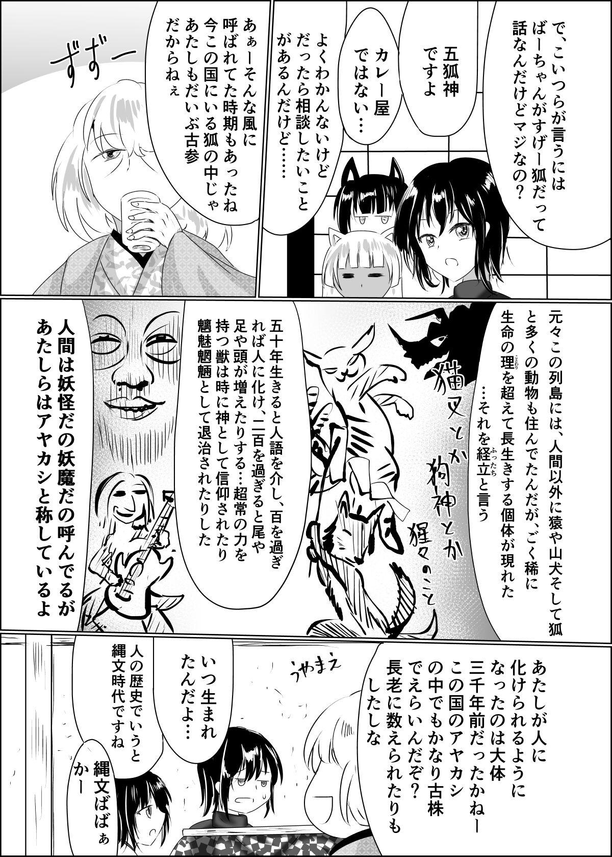 Cartoon Hako Tenjin - Original Foursome - Page 12