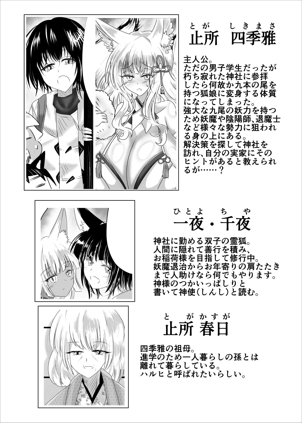Cartoon Hako Tenjin - Original Foursome - Page 3