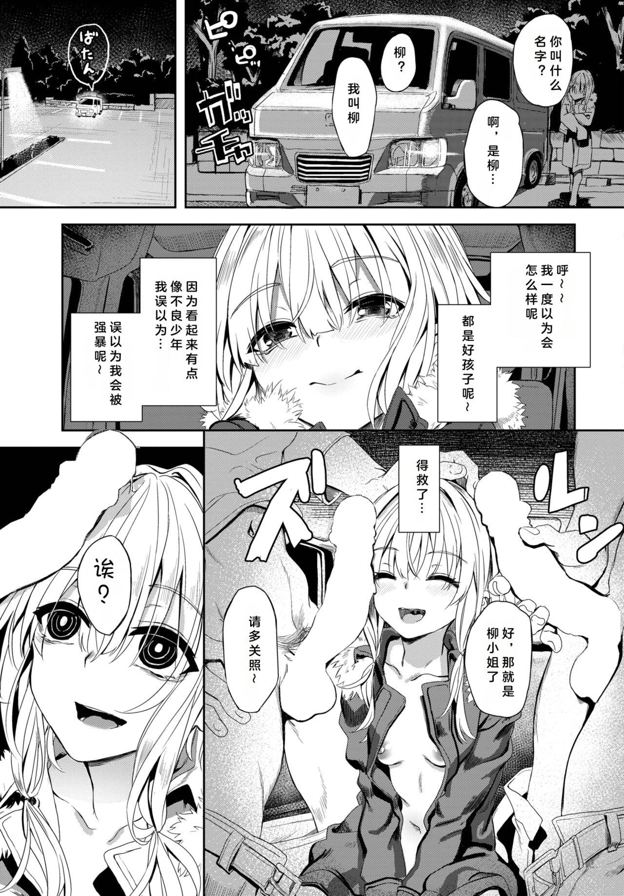 Jishou Kamieshi Yanagi no Enkou Ochinpo Report Manga Sono 1-3 13