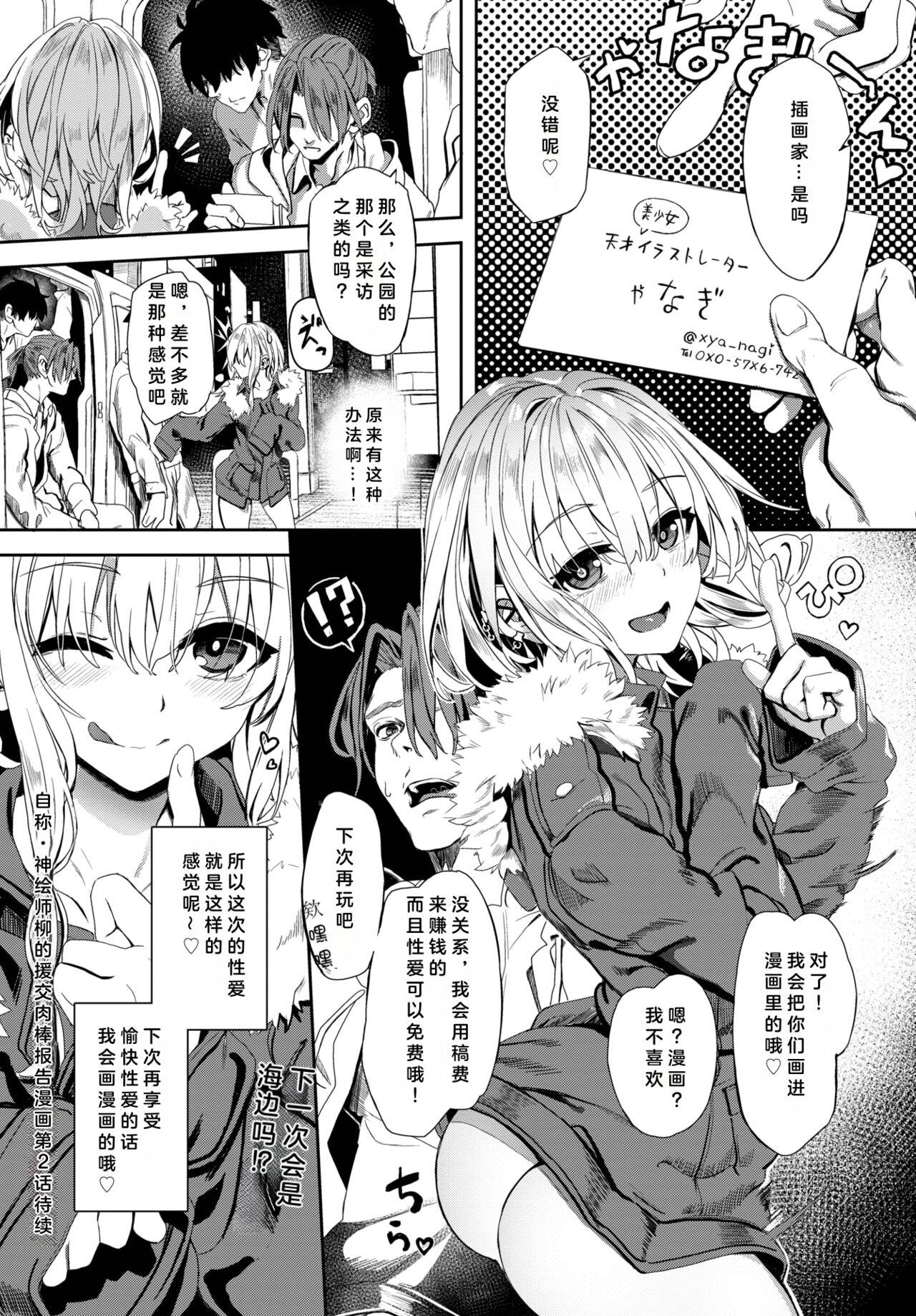 Jishou Kamieshi Yanagi no Enkou Ochinpo Report Manga Sono 1-3 28