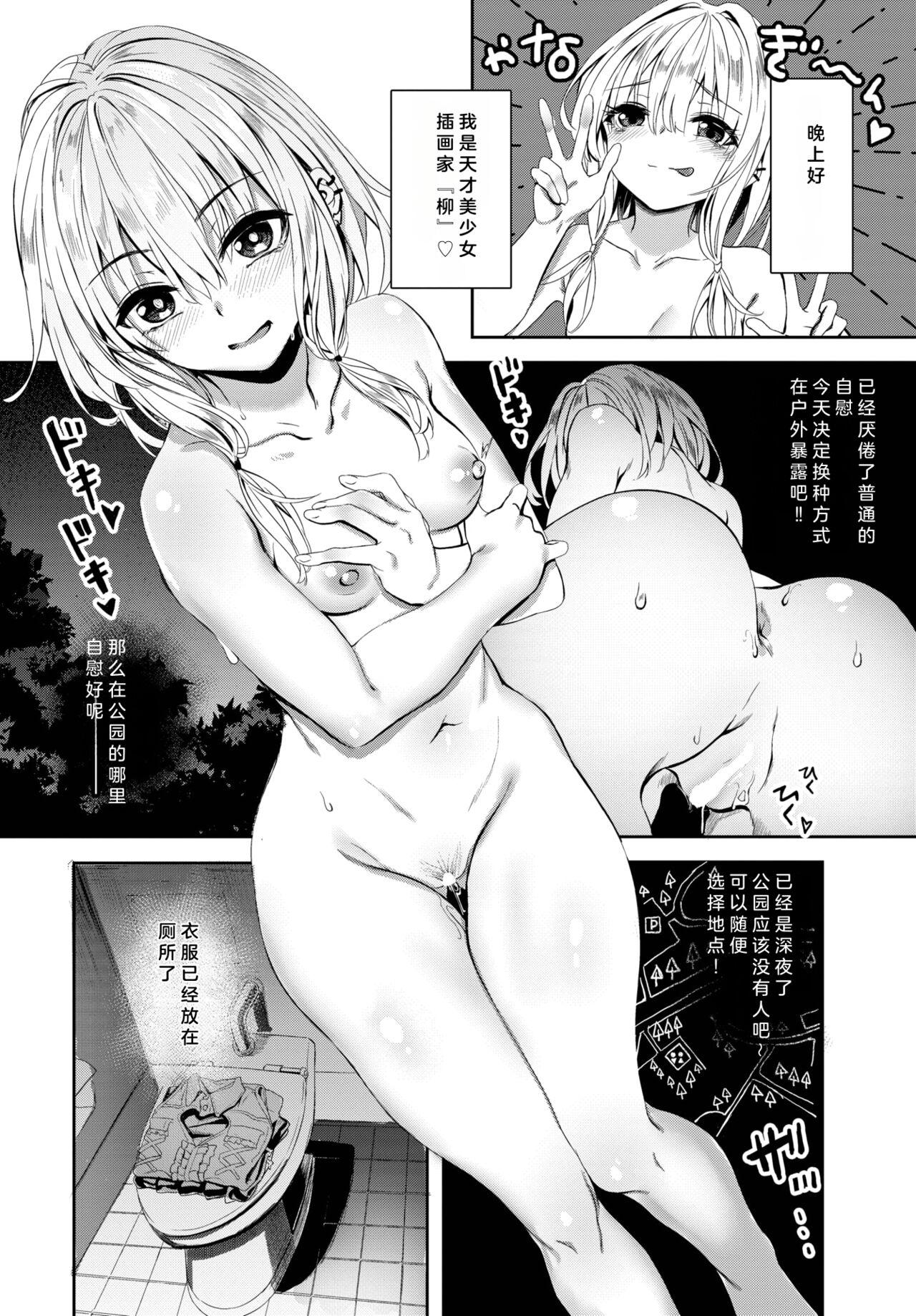 Jishou Kamieshi Yanagi no Enkou Ochinpo Report Manga Sono 1-3 5