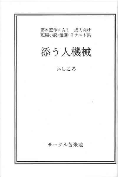 Sou hito kikai 4