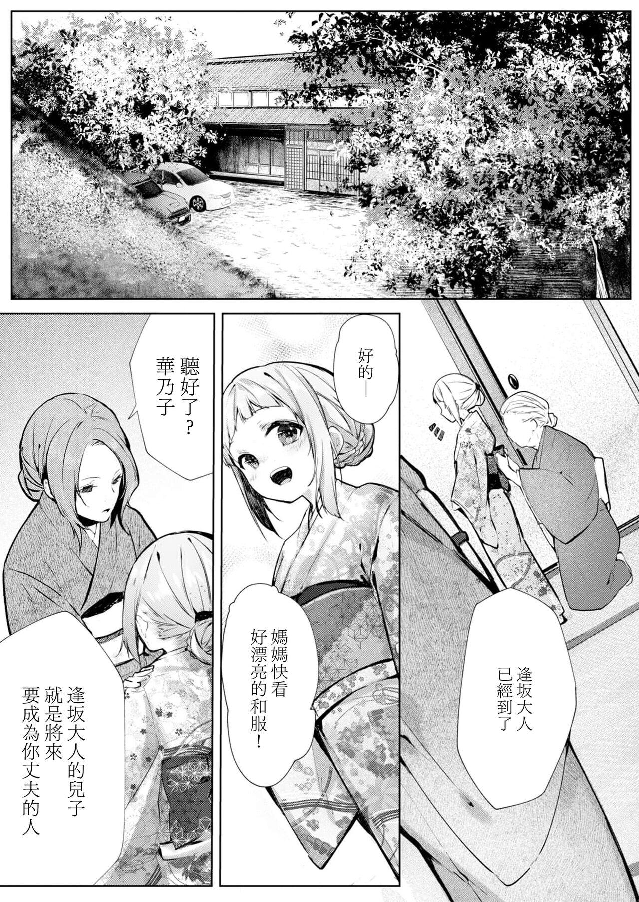 Teens yasashi sugiru dan'na-sama to no kekkon seikatsu wa mamanaranai | 与极致温柔丈夫的新婚生活并不如意 1 Gorgeous - Page 2