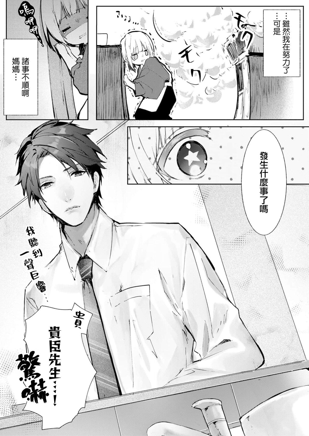Teens yasashi sugiru dan'na-sama to no kekkon seikatsu wa mamanaranai | 与极致温柔丈夫的新婚生活并不如意 1 Gorgeous - Page 4