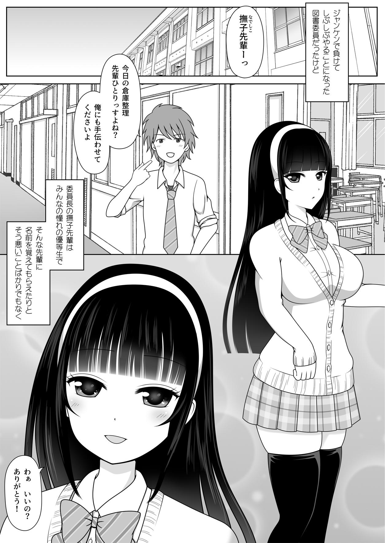 Online Miraretagari no Nadeshiko Senpai - Original Office Sex - Page 3