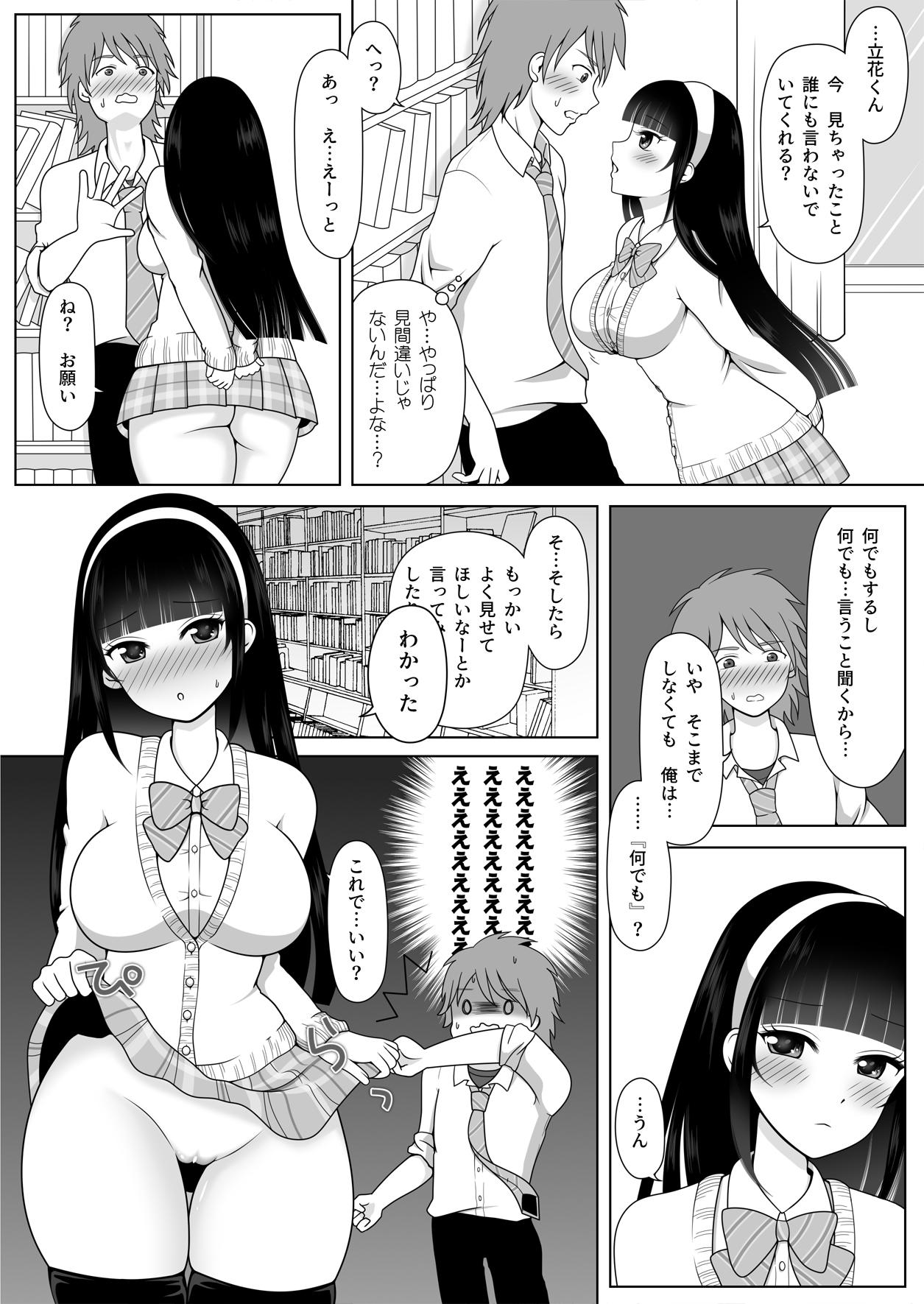 Online Miraretagari no Nadeshiko Senpai - Original Office Sex - Page 6