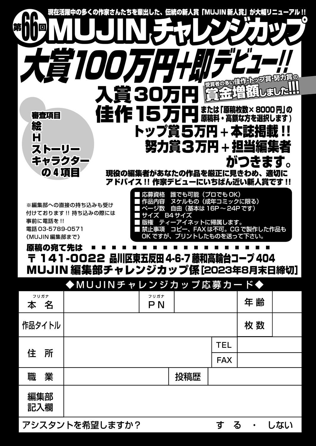 COMIC Mugen Tensei 2023-09 331