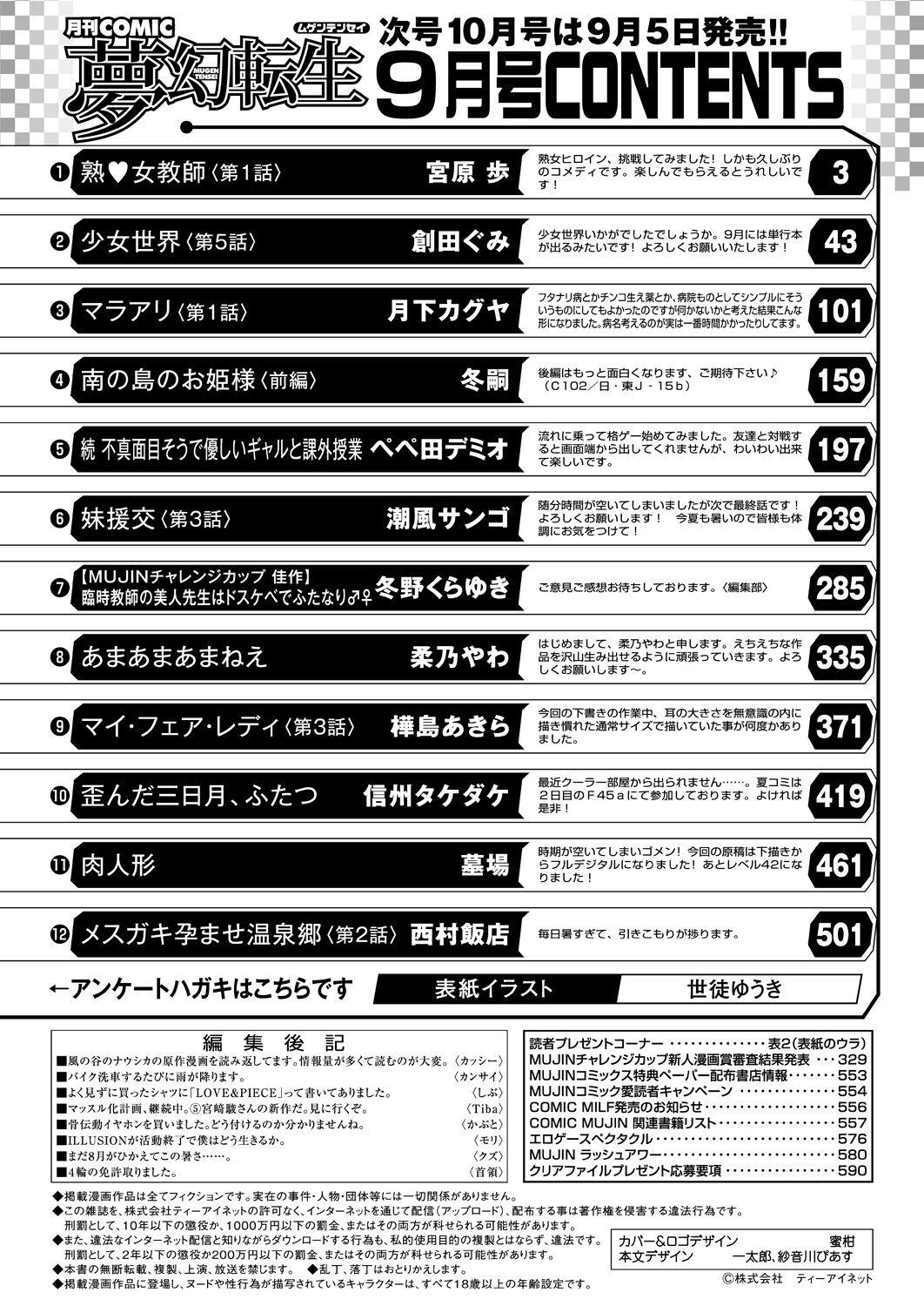 COMIC Mugen Tensei 2023-09 594