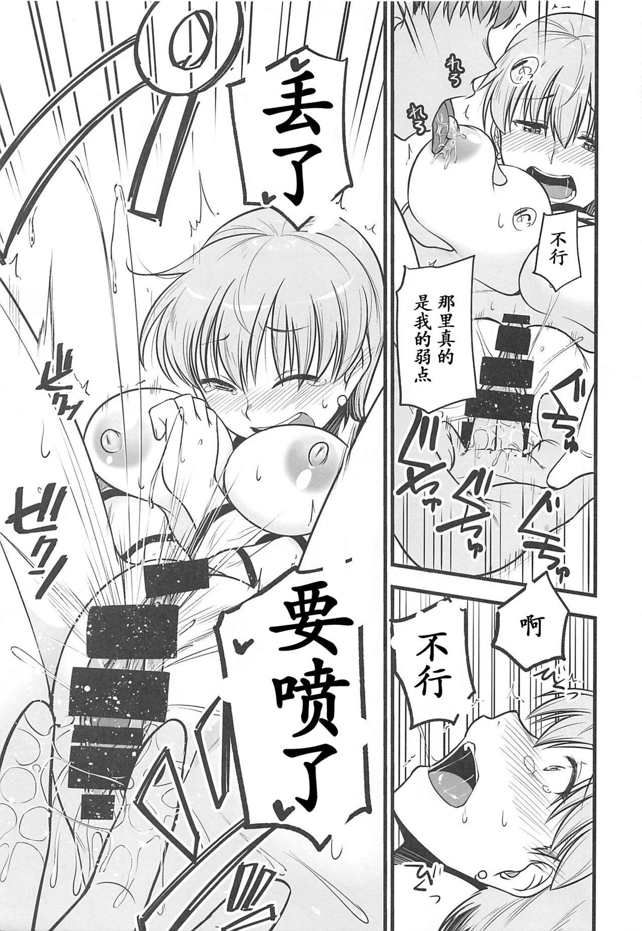 Milk Yappari Toradoshi Damono - Fate stay night Cute - Page 11