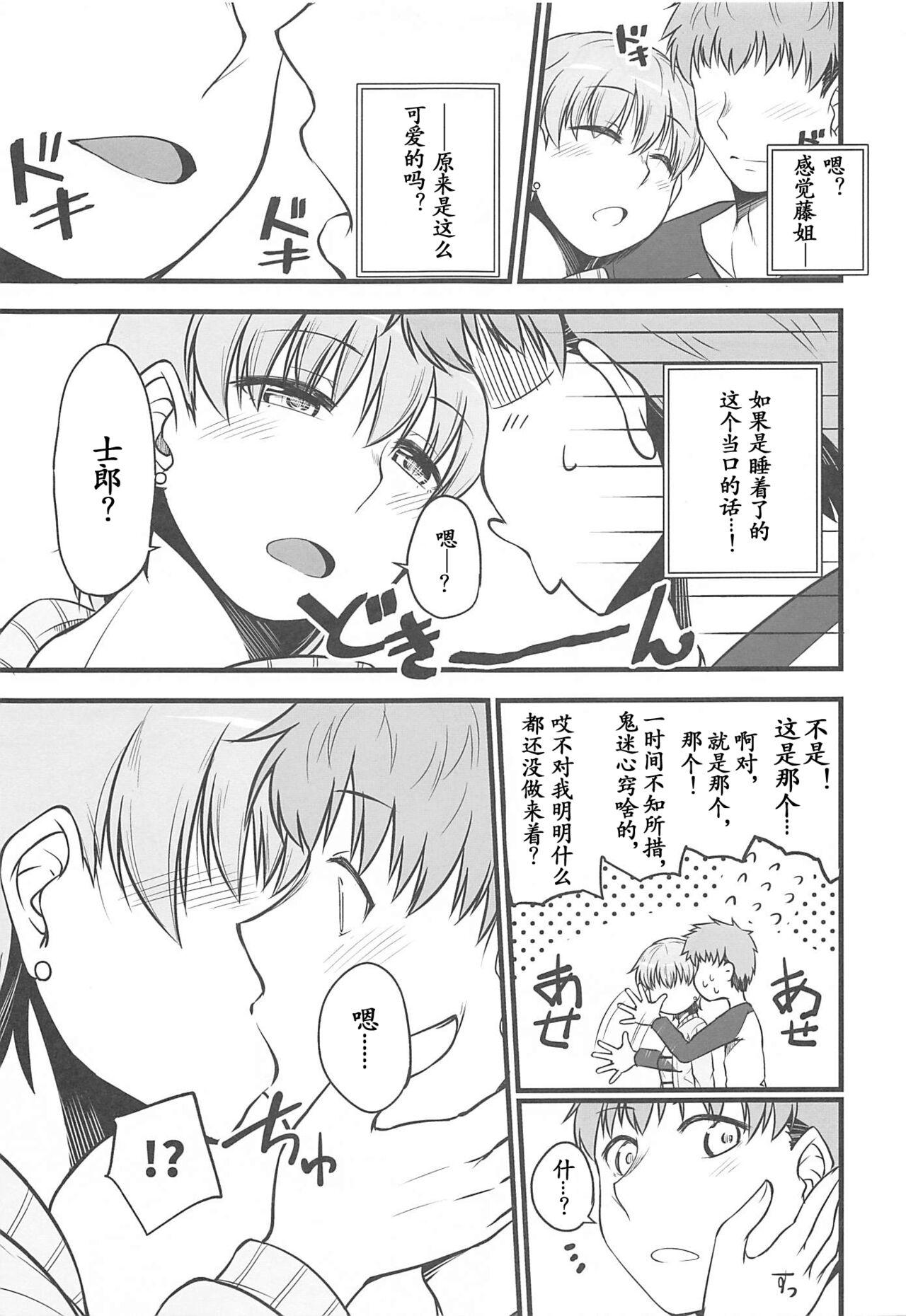 Milk Yappari Toradoshi Damono - Fate stay night Cute - Page 7