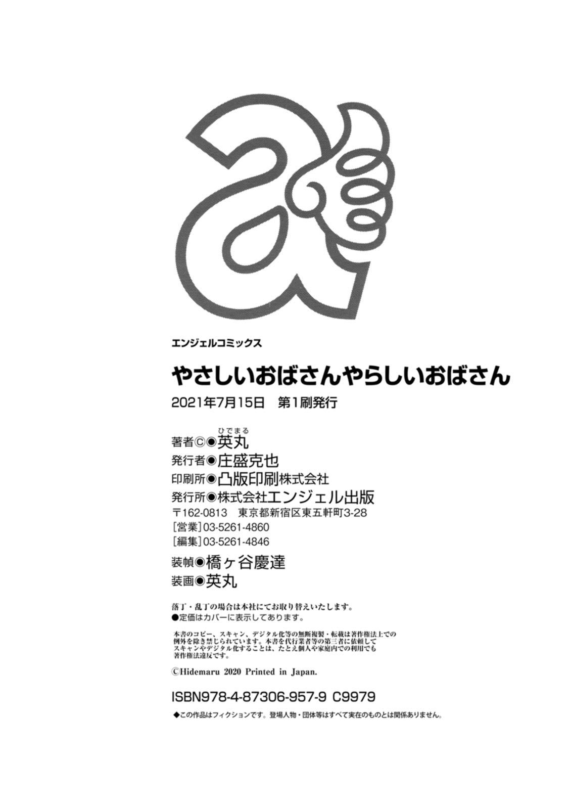 Maledom [Hidemaru] Yasashii Oba-san Yarashii Oba-san [Chinese] [Banana手工漢化] [Digital] Mamadas - Page 200