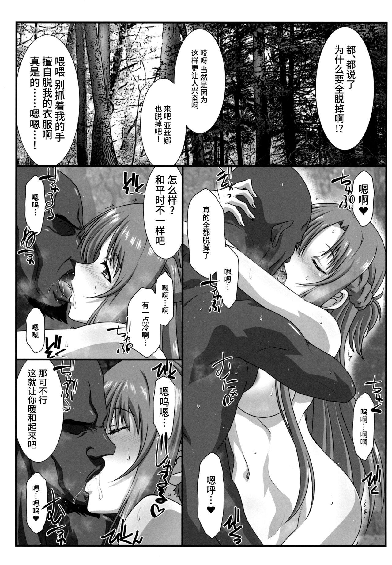 Pussy Play Astral Bout Ver. 45 - Sword art online Amazing - Page 4