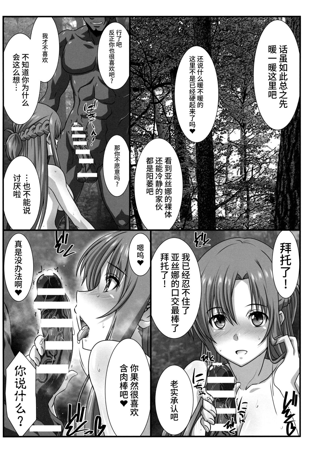 Pussy Play Astral Bout Ver. 45 - Sword art online Amazing - Page 5