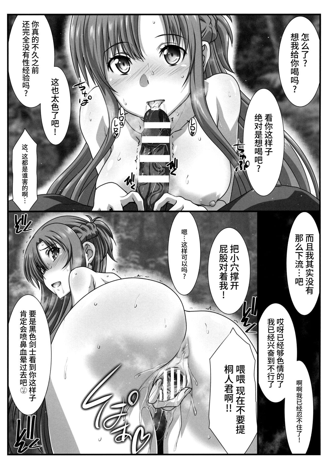Pussy Play Astral Bout Ver. 45 - Sword art online Amazing - Page 8