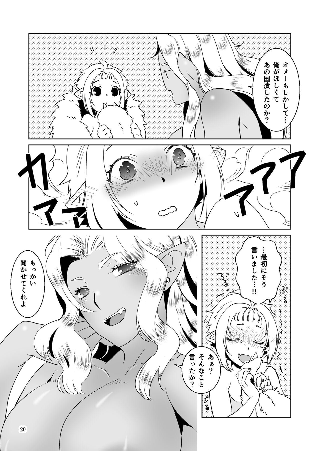 巨根の領主とチョロい女戦士 19