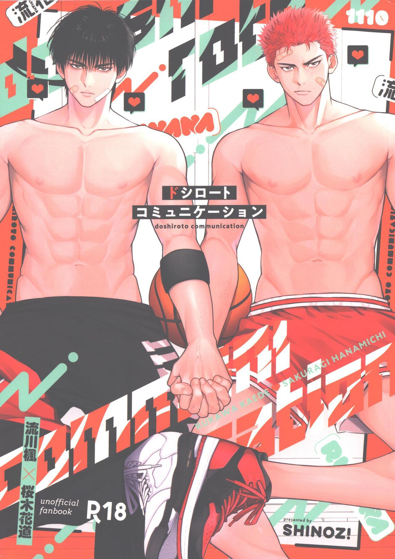 Married doshiroto communication - Slam dunk Gay - Picture 1