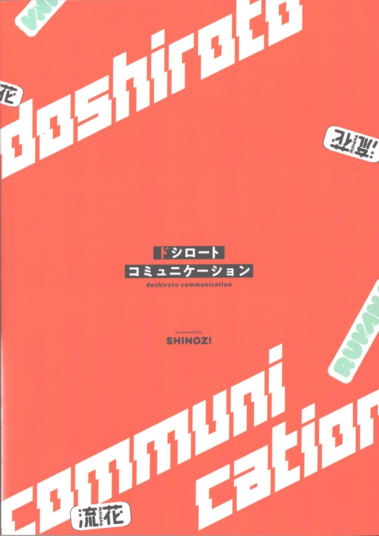 doshiroto communication 34