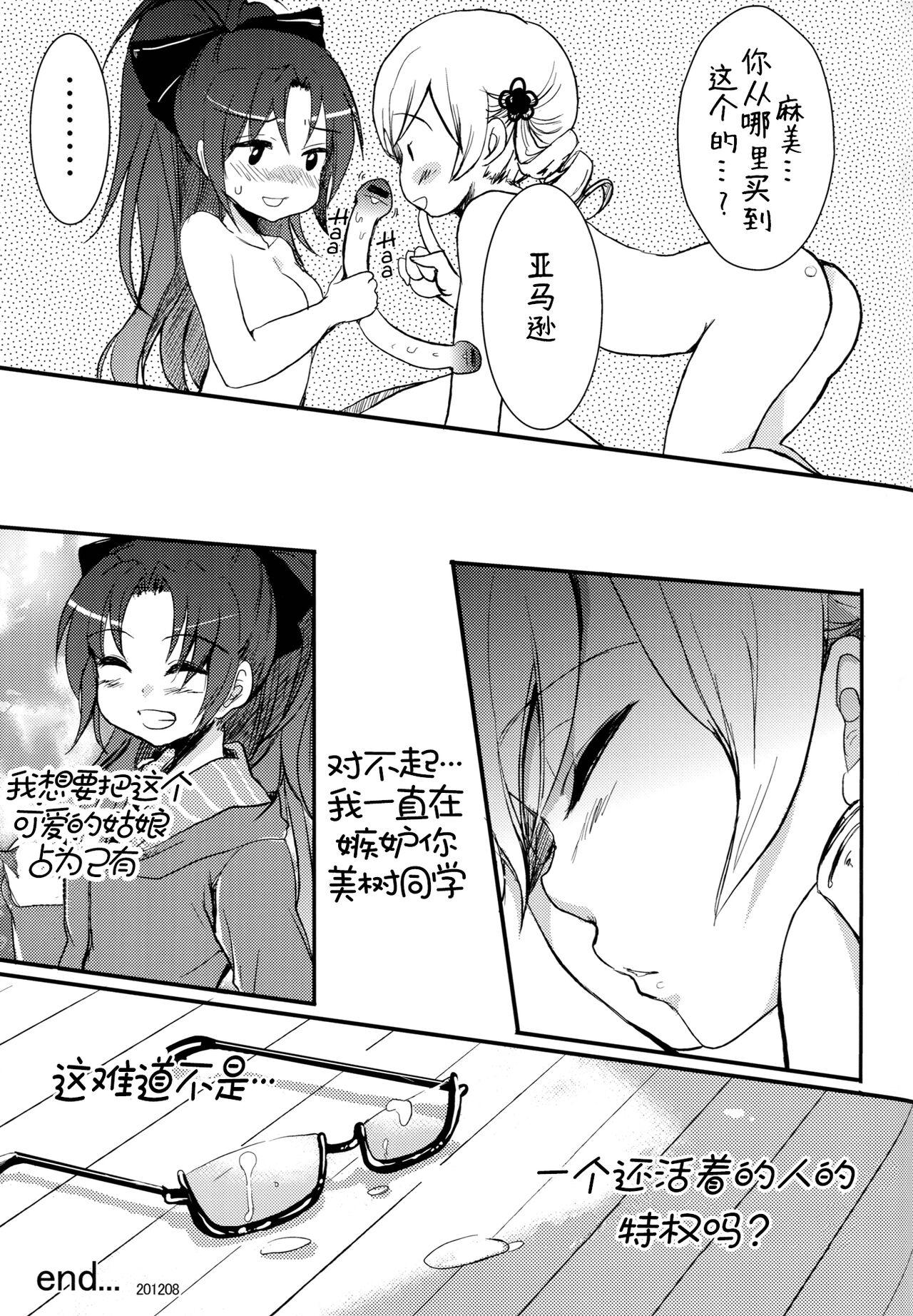 (C82) [Chikotsu Mania (Gouda Nagi)] Koshi-an ha? Tsubu-an ha? | Do You Like Your Red Beans Mashed or Whole (Puella Magi Madoka Magica) [Chinese] [Yuri-ism] 22