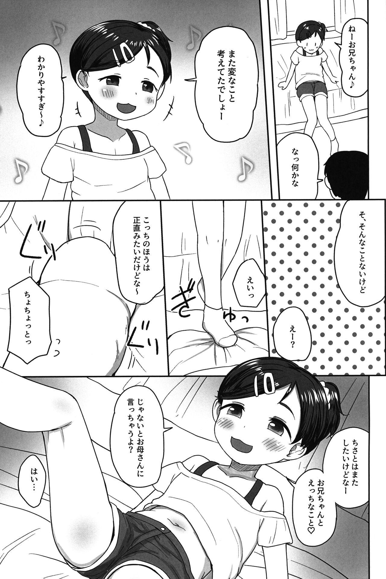 Riding (C102) [Tako no Niwa (Pocaeri)] Suki-suki Chisato-chan - Original Daddy - Page 4