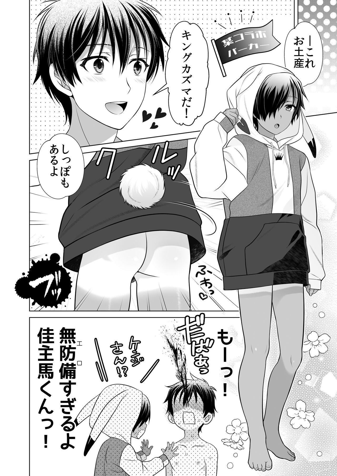 Muboubi sugiruyo Kazuma-kun - Page 20