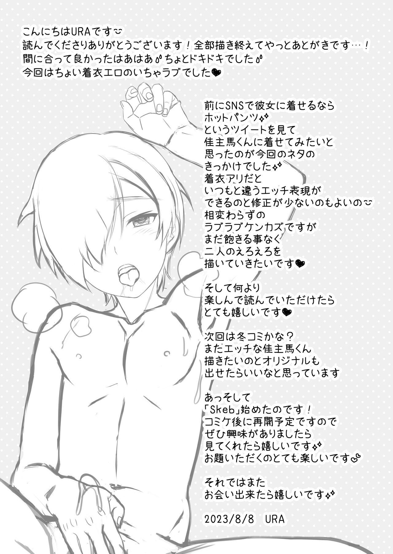 Muboubi sugiruyo Kazuma-kun - Page 21