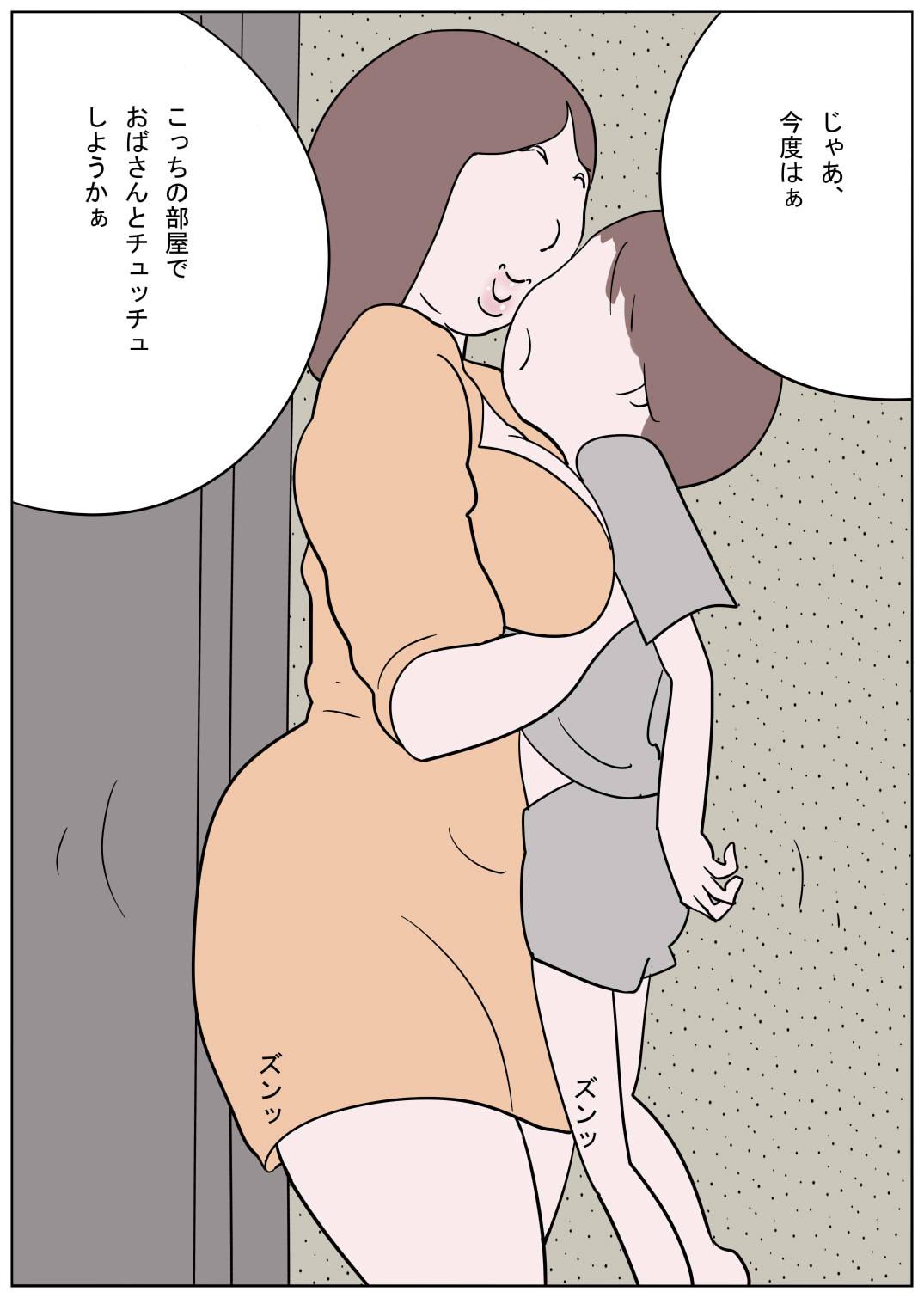 Orgasm Naburi Mura Oni Baburi Oba-san - Original Girl - Page 8