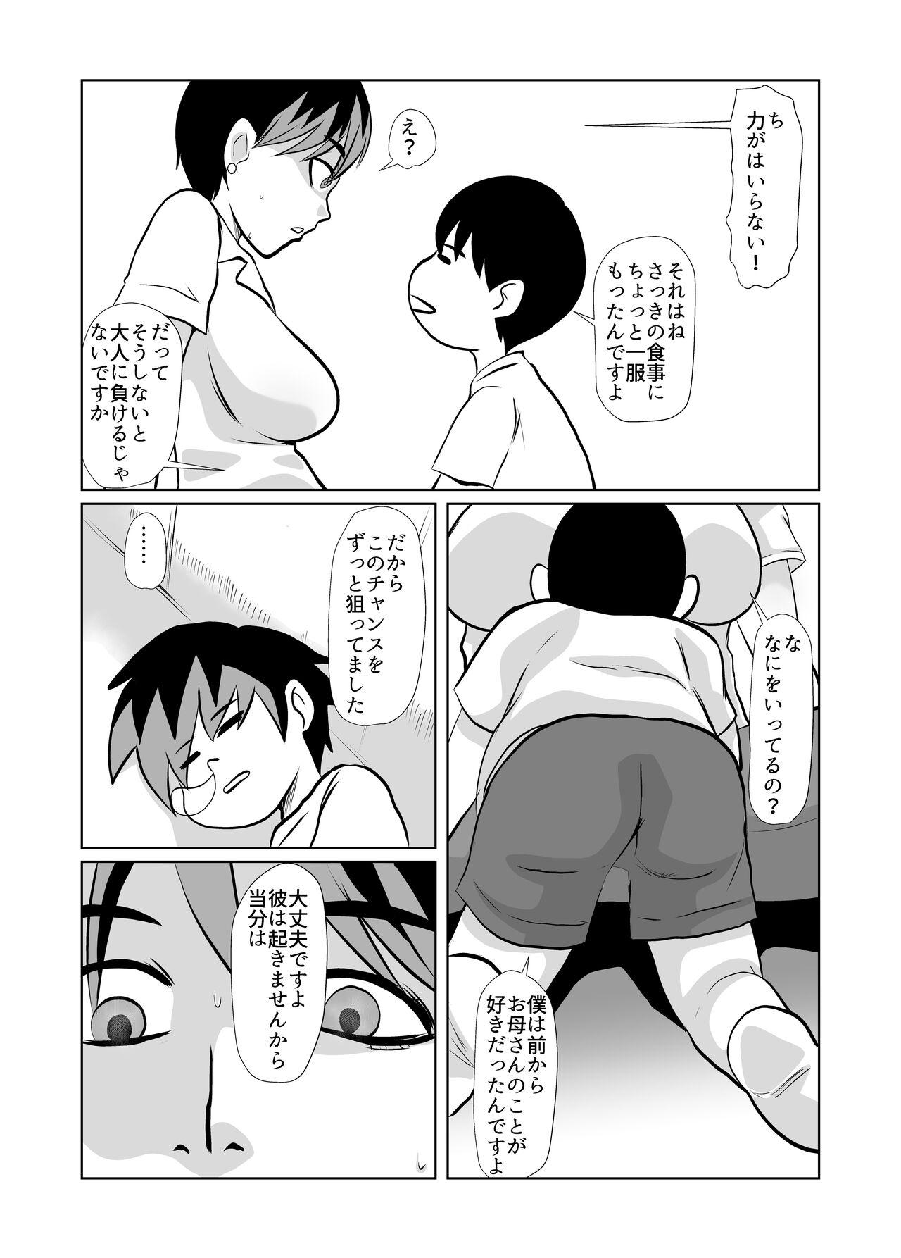 Cock Sucking Kakketsu Shujinkou no Tonari ni Itsumo Iru Mob Shounen ga Shujinkou no Hahaoya o NTR Suru - Original Putas - Page 8