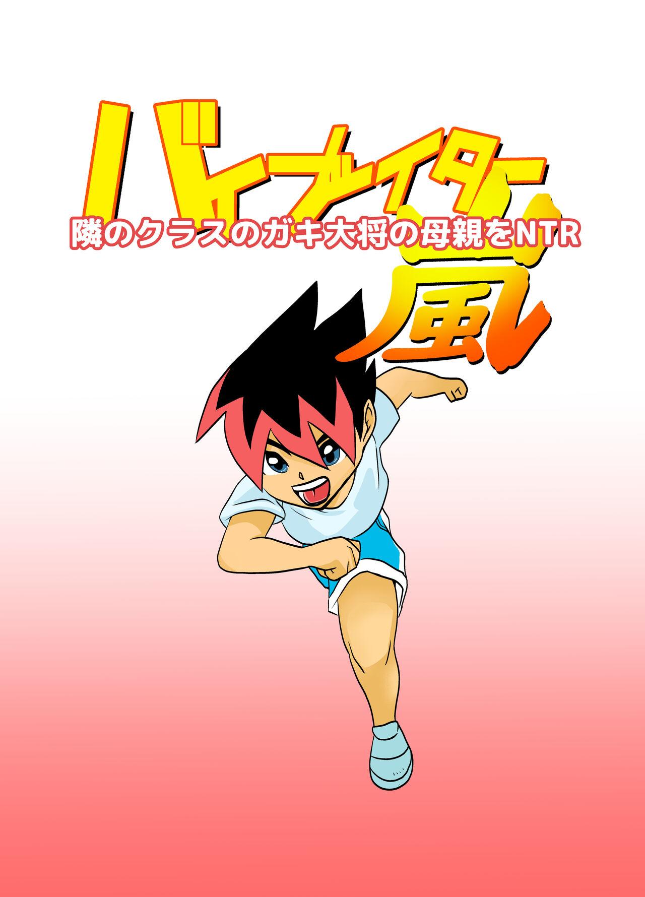 Anime Tonari no Class no Gaki Daishou no Hahaoya wo NTR - Original Handjob - Page 1