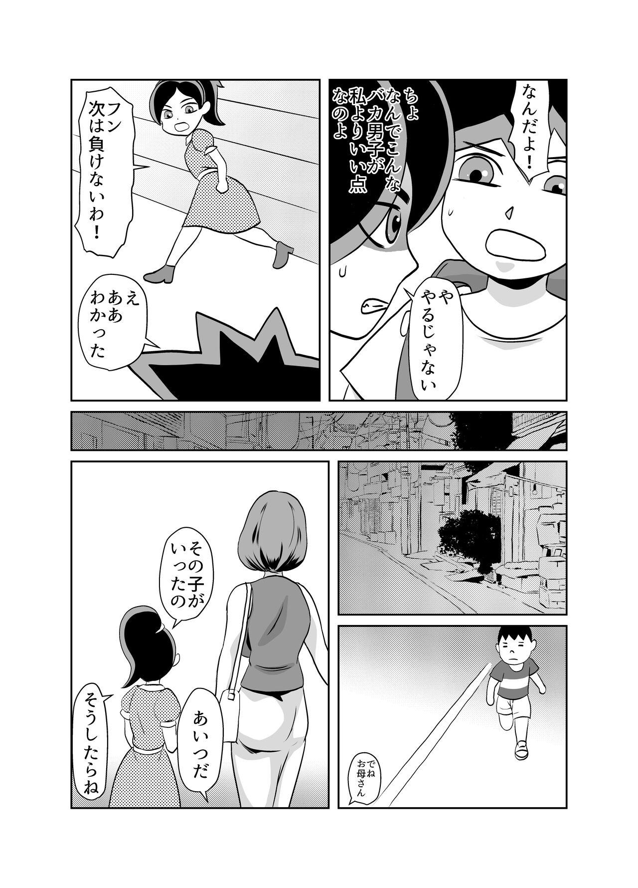 Teenies Yuutousei no Hahaoya no Yowami o Nigitte NTR - Original Pov Blowjob - Page 8