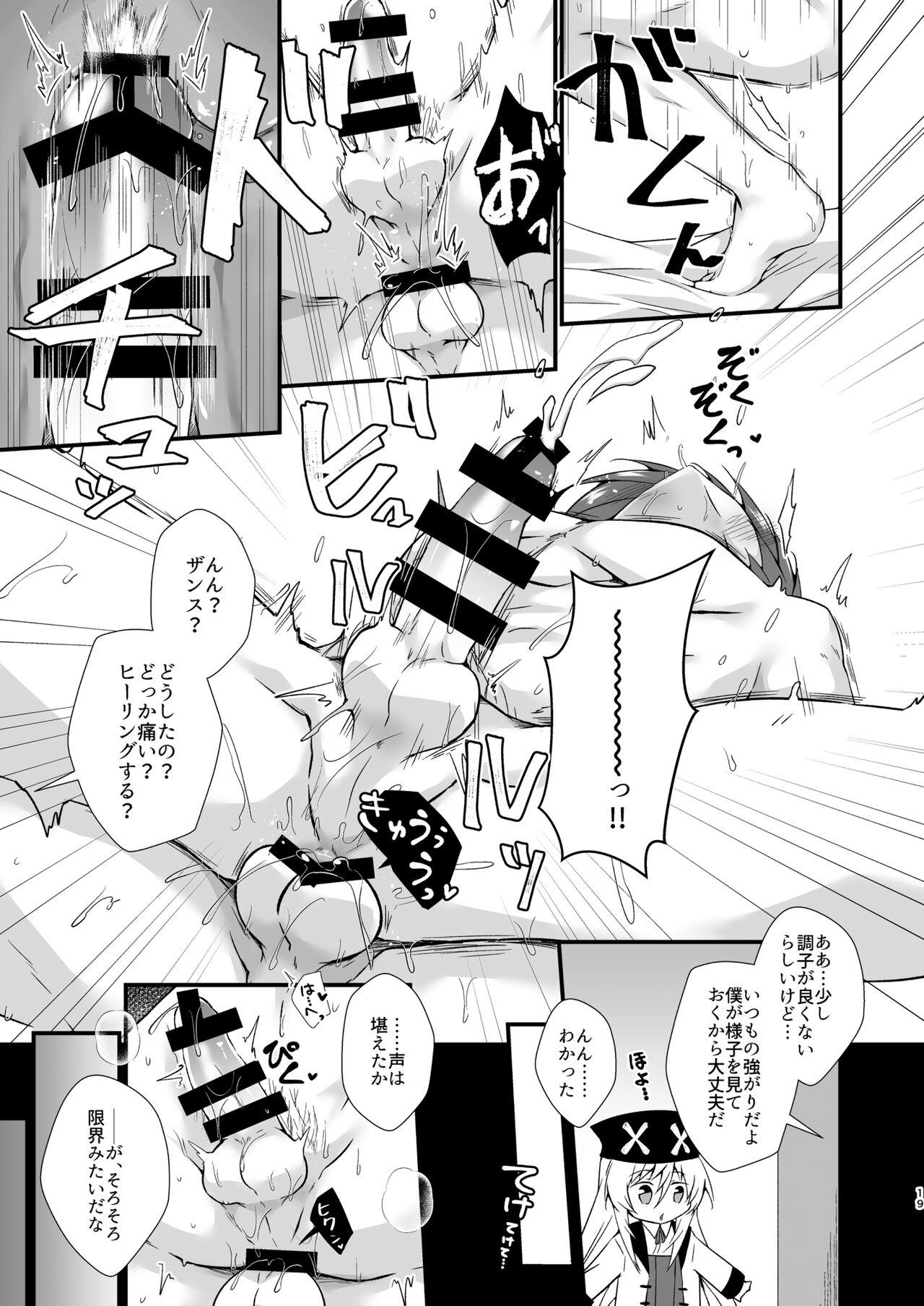 リー〇ス王子のエロ本 - Page 19