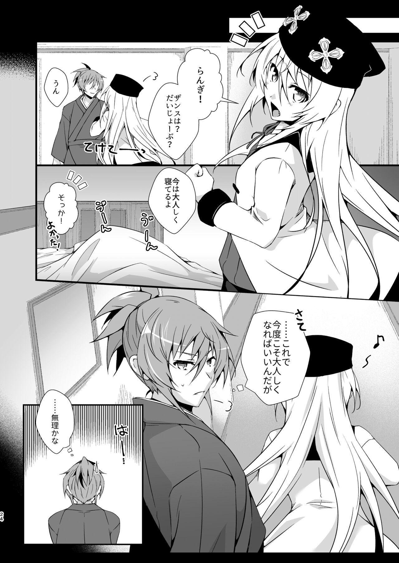 リー〇ス王子のエロ本 - Page 24