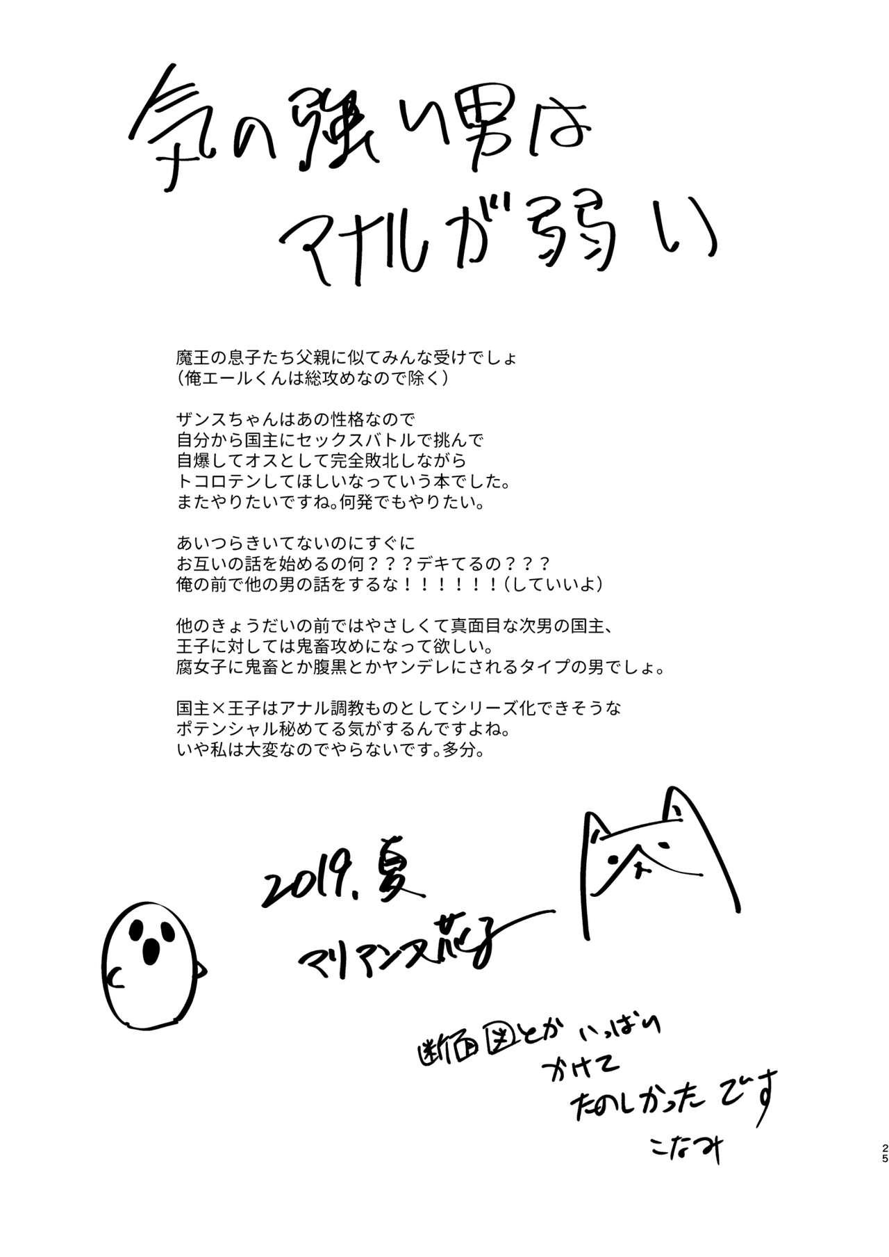 リー〇ス王子のエロ本 - Page 25