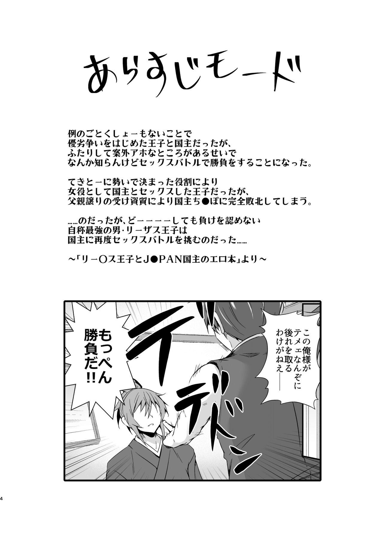 リー〇ス王子のエロ本 - Page 4
