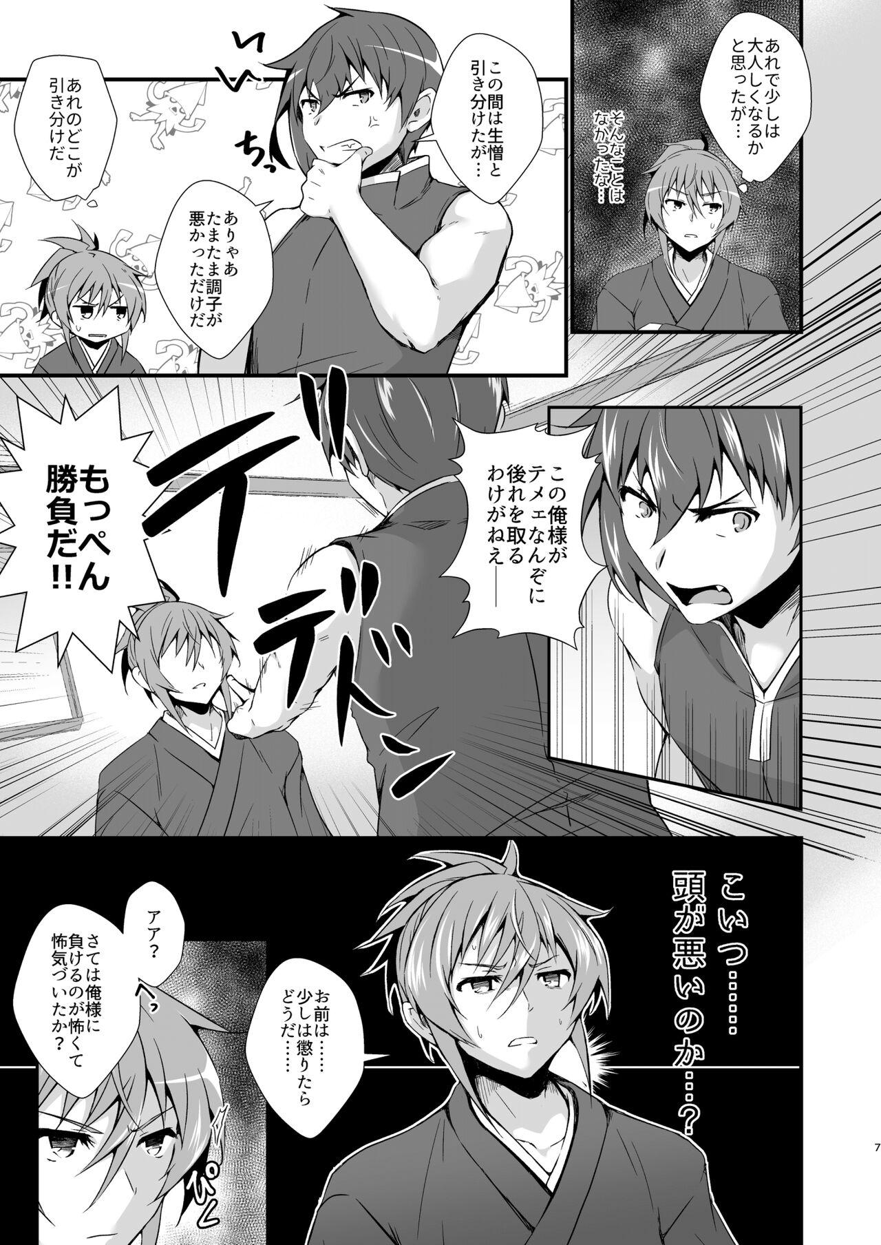 リー〇ス王子のエロ本 - Page 7