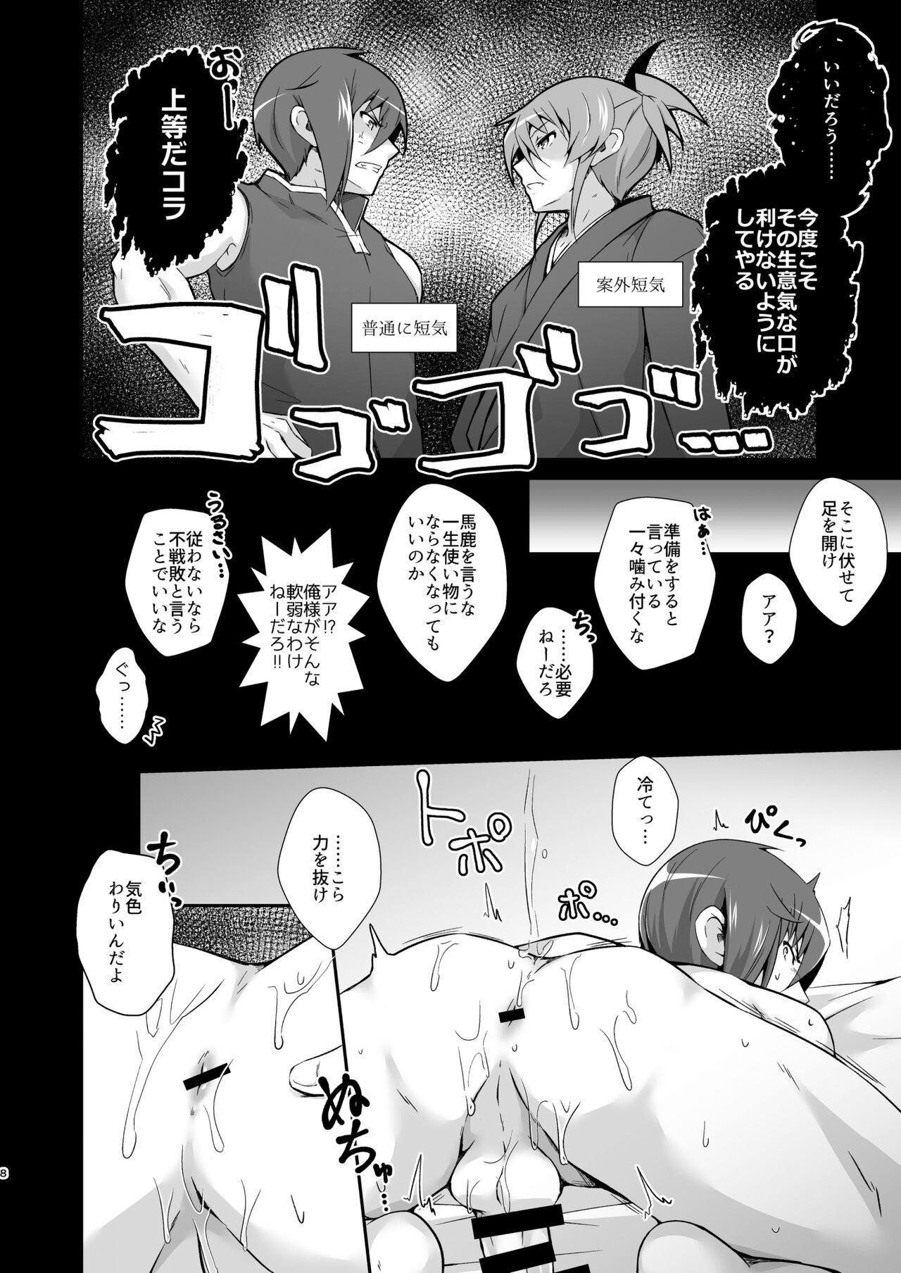 リー〇ス王子のエロ本 - Page 8