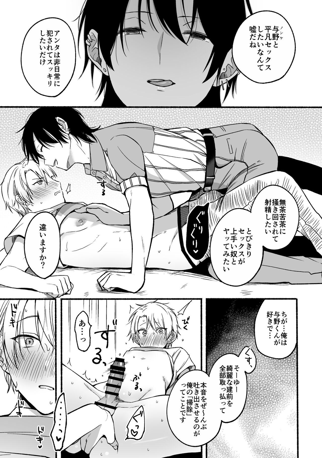 Urasouji no Yoshino-kun 16