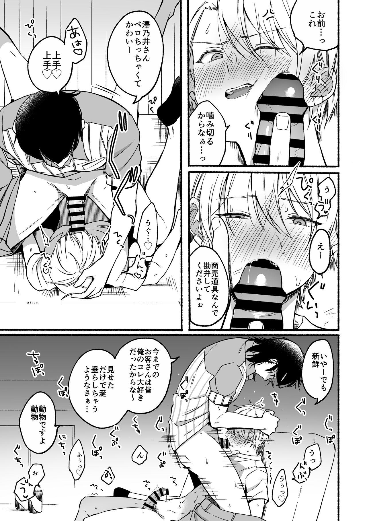 Urasouji no Yoshino-kun 18