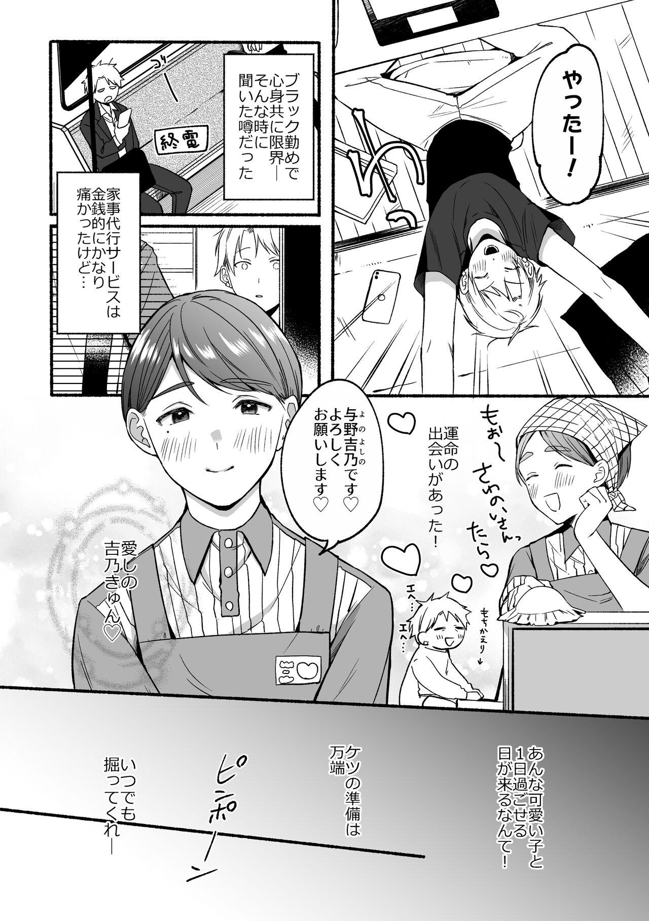 Rough Fuck Urasouji no Yoshino-kun - Original Com - Page 6