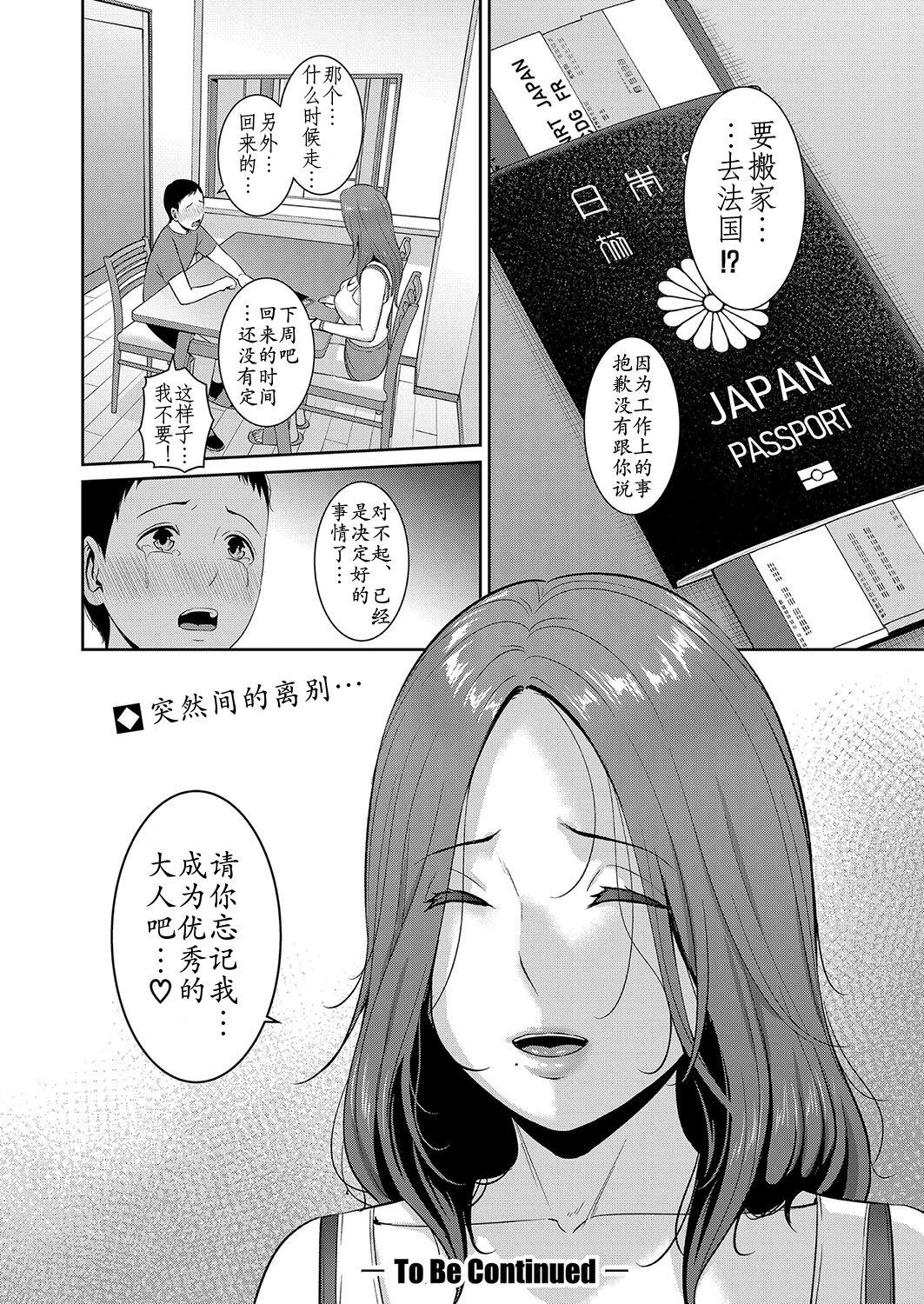 Twerking 新・友達の母親【第3話】 Love - Page 28