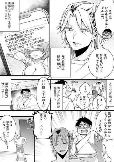 "Ore no Naka de... Itte Kudasai..." Nyotaika shita Karada de, Nando mo Mesuiki Saserarete... 1-5 4