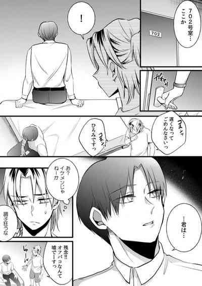 "Ore no Naka de... Itte Kudasai..." Nyotaika shita Karada de, Nando mo Mesuiki Saserarete... 1-5 5