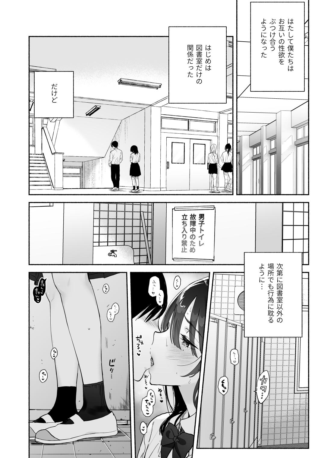 Rough Fucking Mukuchi na Tosho Iin to Sex Zuke. Natsuyasumi Hen - Original Love - Page 9