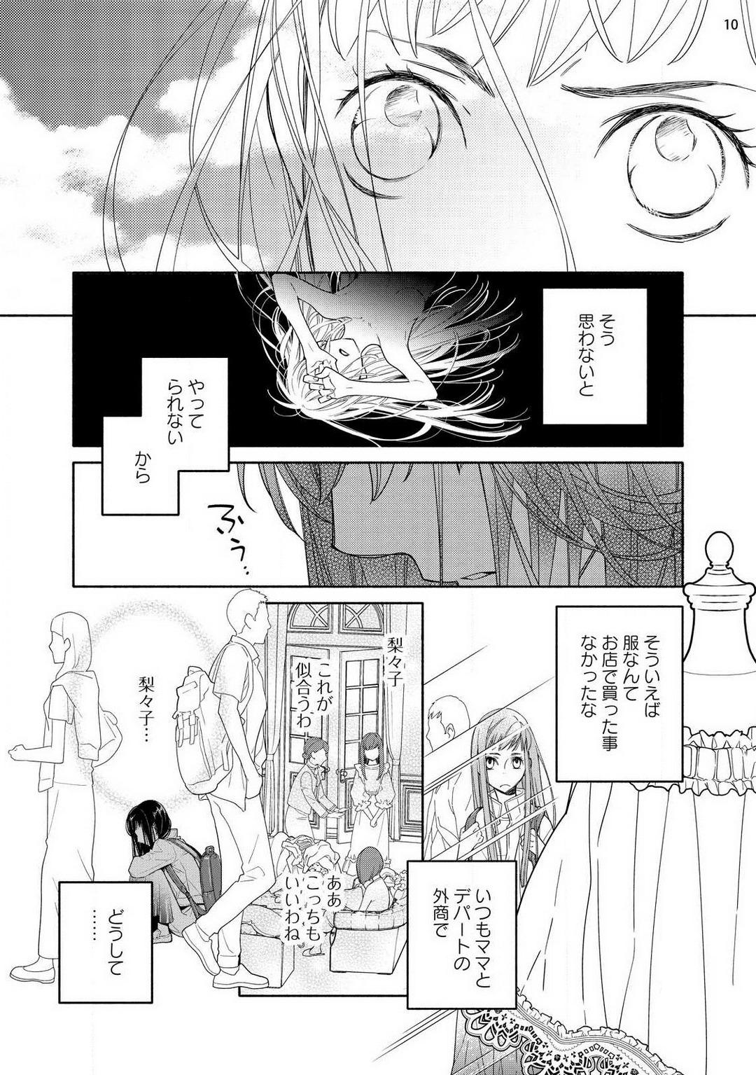 Private Ojou to Gokudou Kedamono ni Dakarete, Ai o Shiru. 1-5 Gay Outinpublic - Page 11