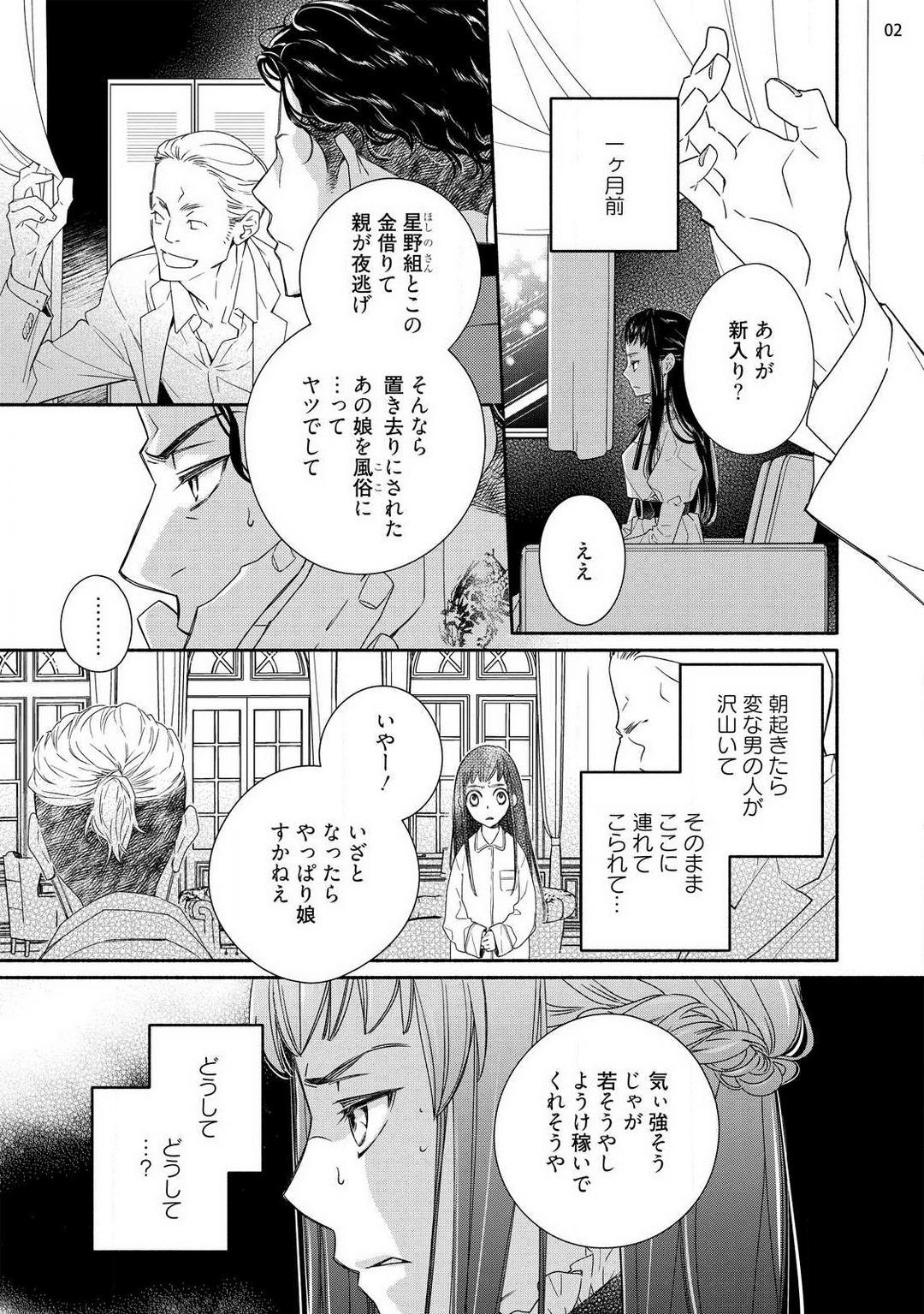 Private Ojou to Gokudou Kedamono ni Dakarete, Ai o Shiru. 1-5 Gay Outinpublic - Page 3